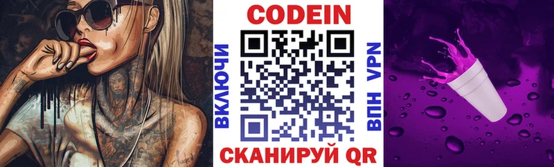 Купить  Пошехонье  Кодеин напиток Lean (лин) 
